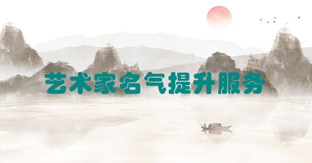 雷波县-艺术商盟为书画家提供全方位的网络媒体推广服务